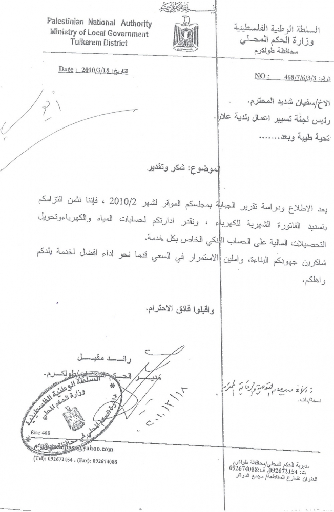 الحكم المحلي يتقدم بالشكر والتقدير لبلدية علار