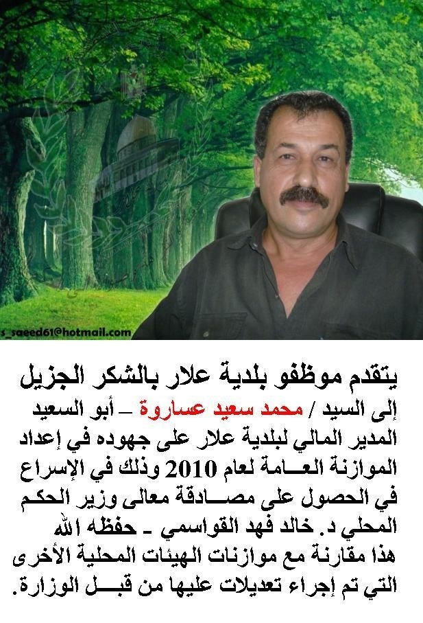 محمد سعيد عساروة