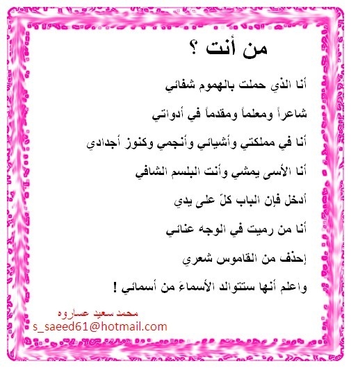 من انت؟