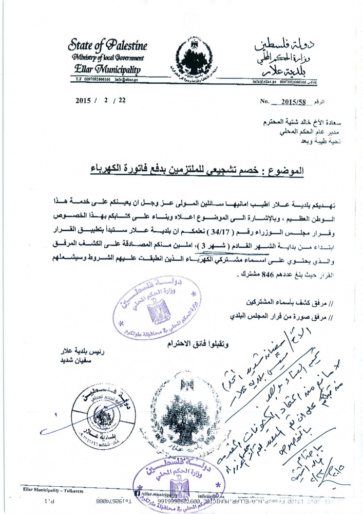 خصم تشجيعي للمشتركين الملتزمين بدفع فاتورة الكهرباء