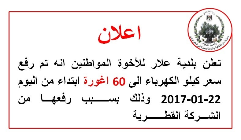 اعلان رفع سعر كيلو الكهرباء