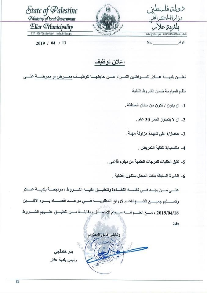 اعلان توظيف