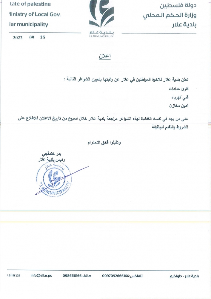 اعلان وظائف شاغرة