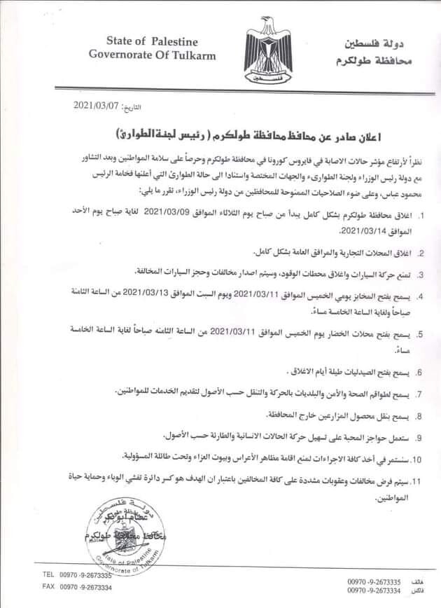 اعلان صادر عن محافظ محافظة طولكرم