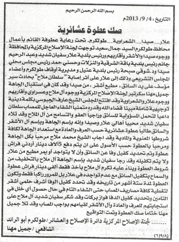 صك عطوة عشائرية