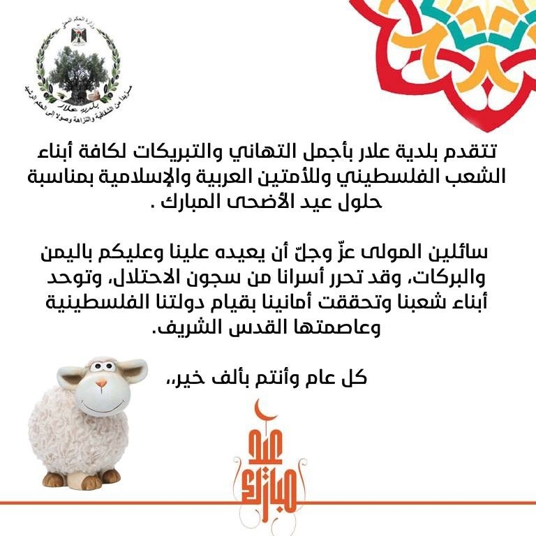 بمناسبة عيد الاضحى المبارك