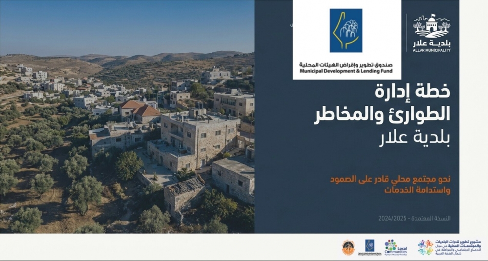 خطة ادارة الطوارئ والمخاطر 2025