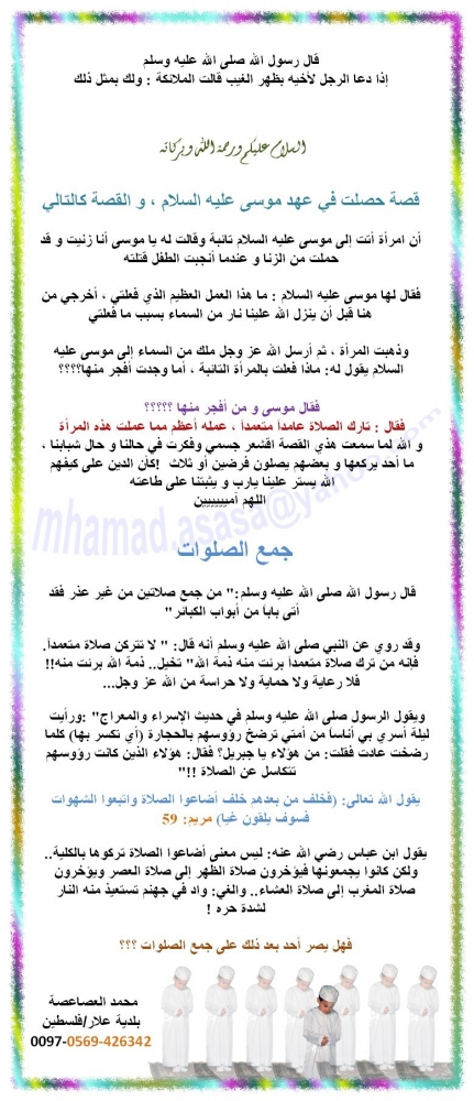 قصة النبي موسى والمرأة الزانية