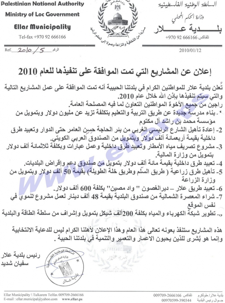 اعلان عن المشاريع المزمع تنفيذها للعام 2010