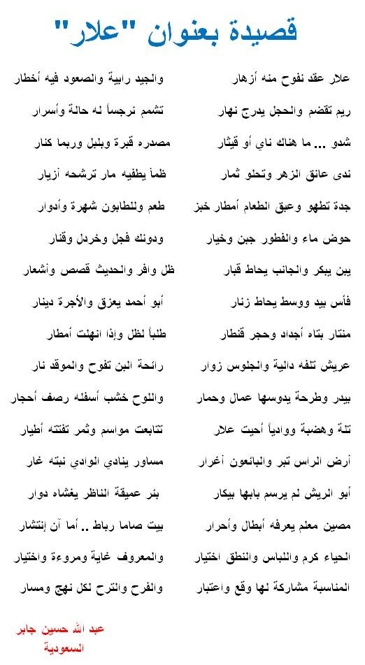 قصيدة بعنوان "علار"