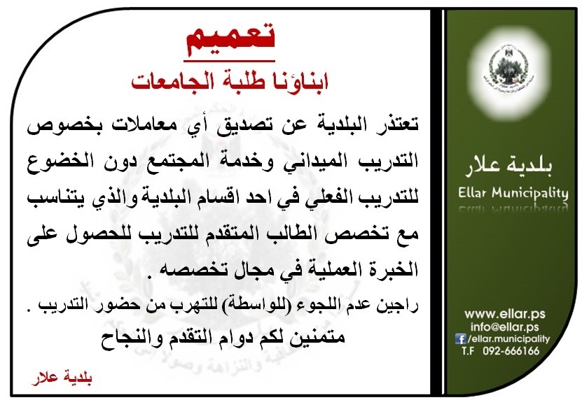 اعلان الى ابناؤنا طلبة الجامعات