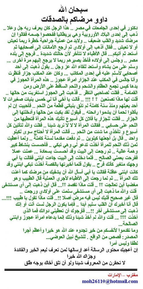 داوو مرضاكم بالصدقات