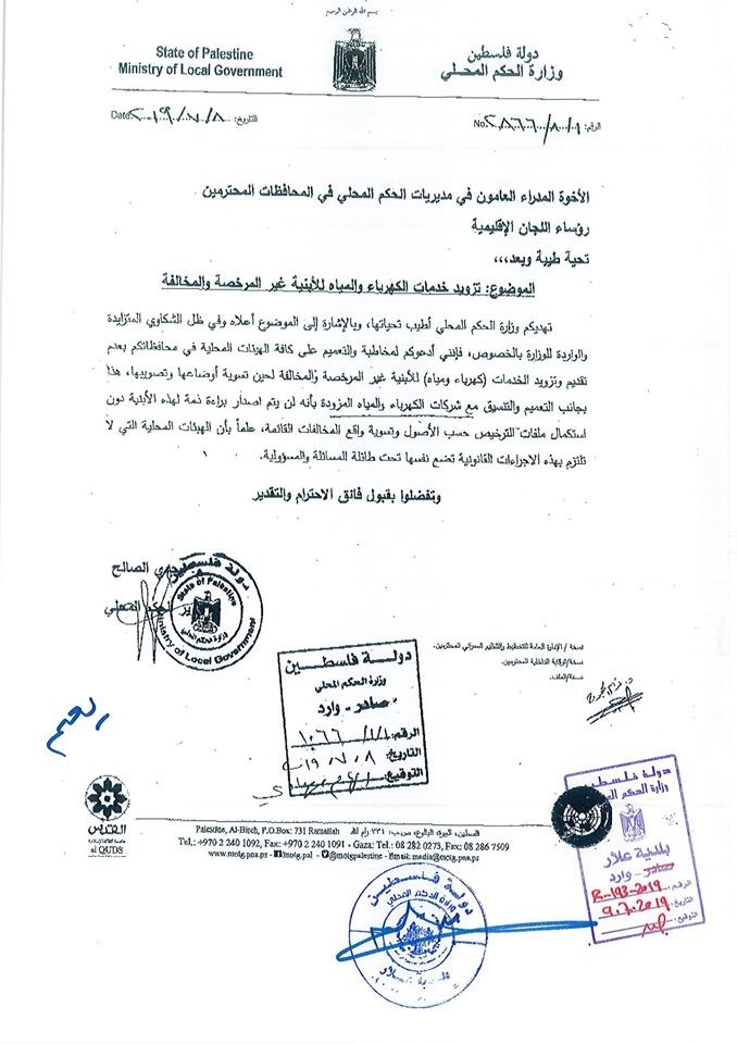 اعلان منع تزويد اشترك الكهرباء والمياه للابنية غير المرخصة