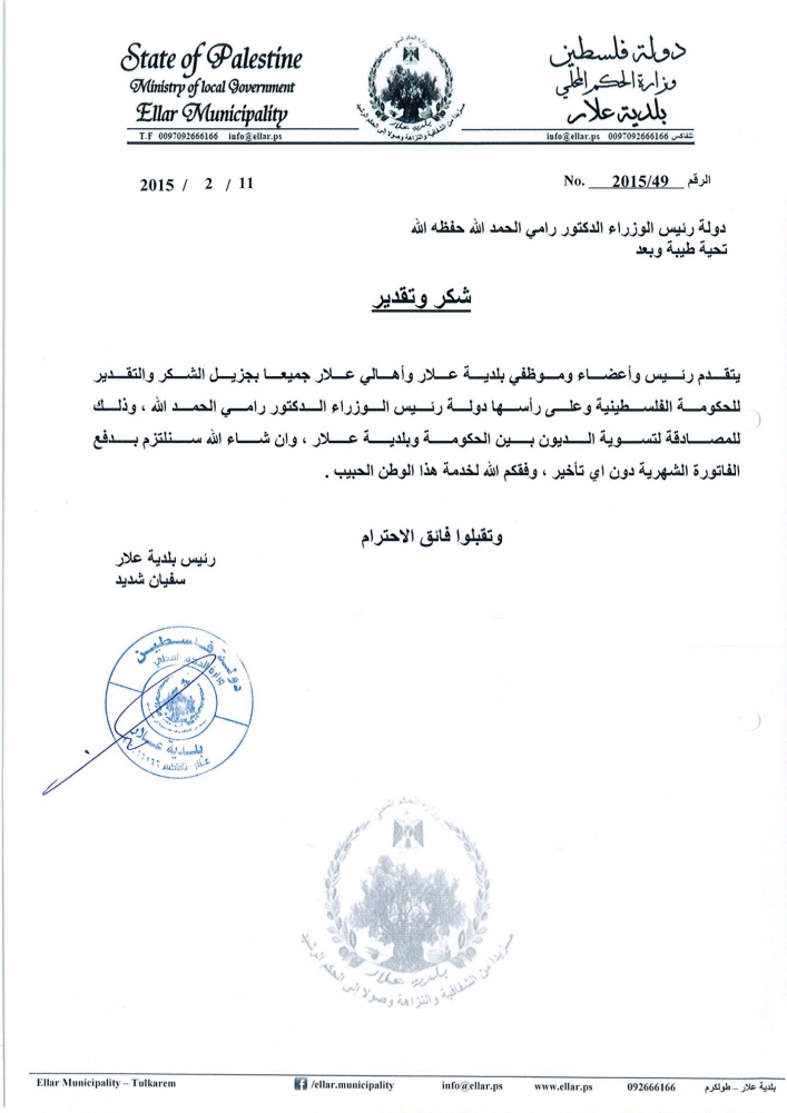 شكر رئيس الوزراء