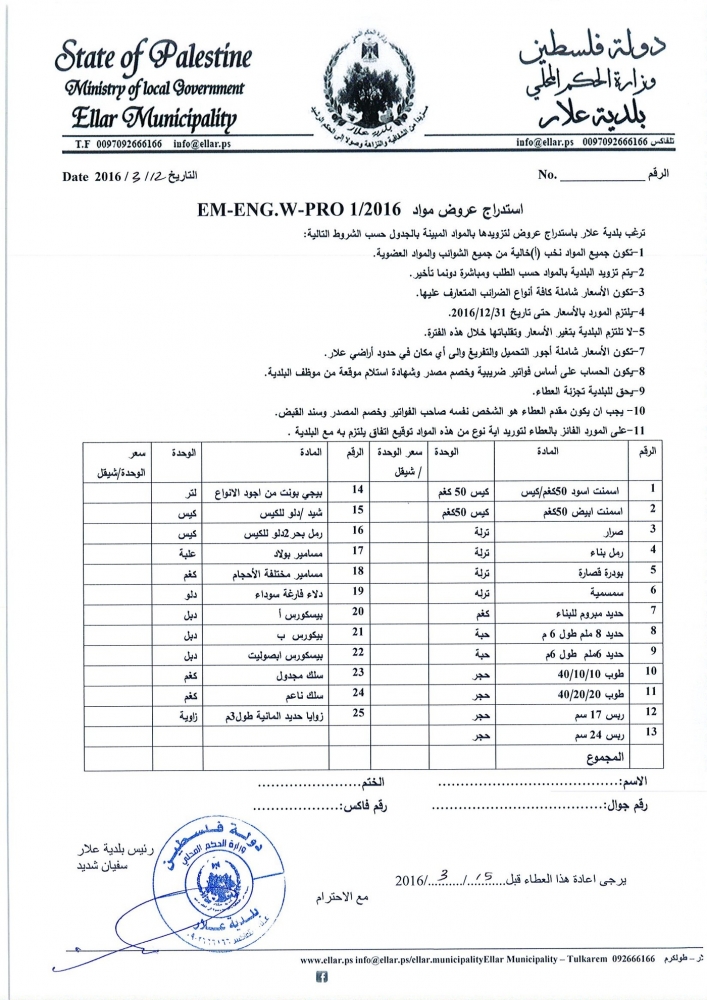 اعلان استدراج عروض اسعار