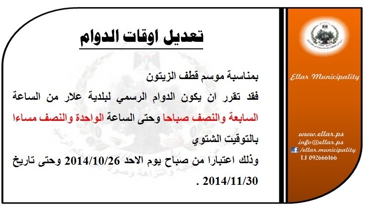 تعديل اوقات الدوام