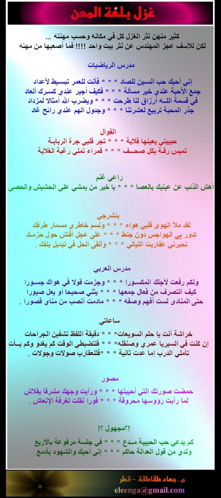 غزل بلغة المهن