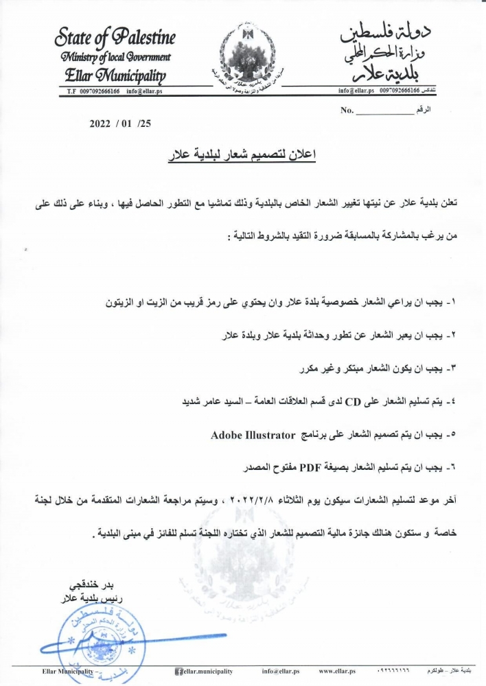 يجب ان يكون المشارك في المسابقة من بلدة علار فقط