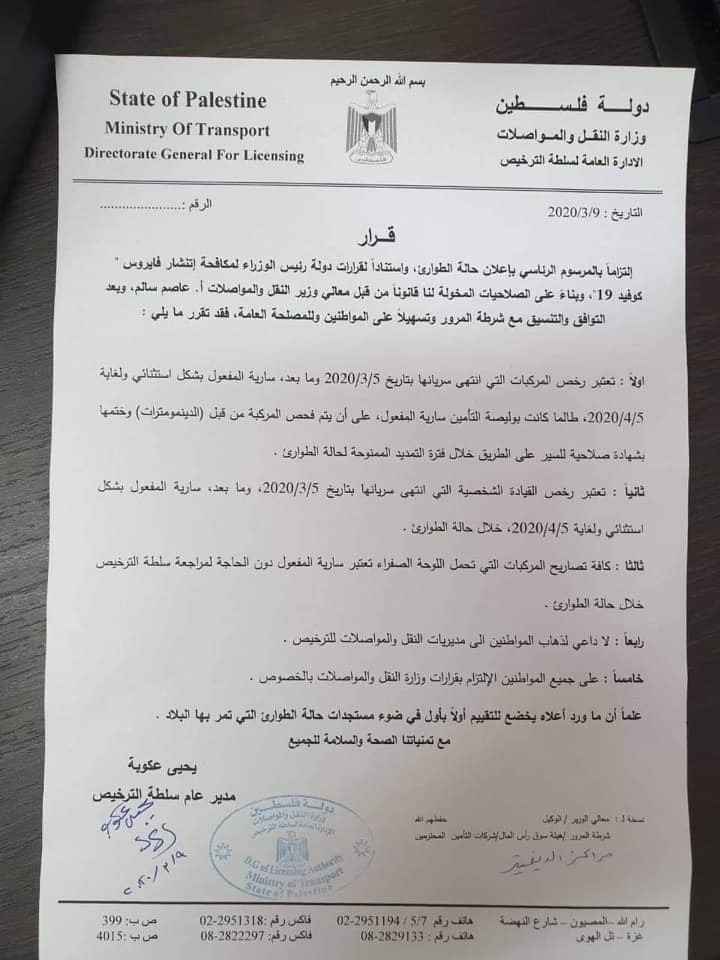 اعلان عن وزارة النقل والمواصلات بخصوص فايرون كورونا