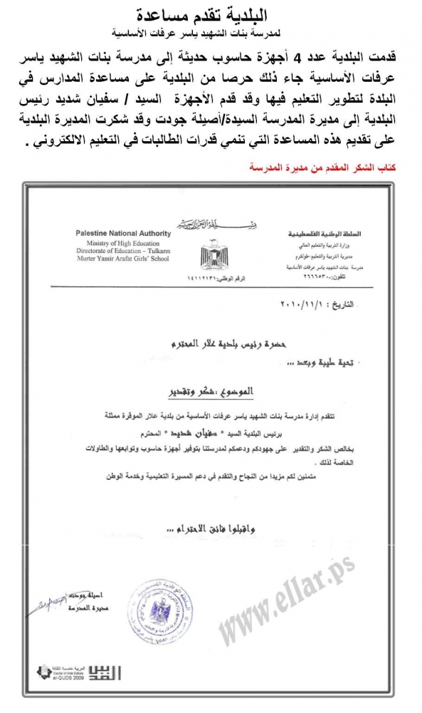 البلدية تقدم مساعدة لمدرسة بنات الشهيد ياسر عرفات