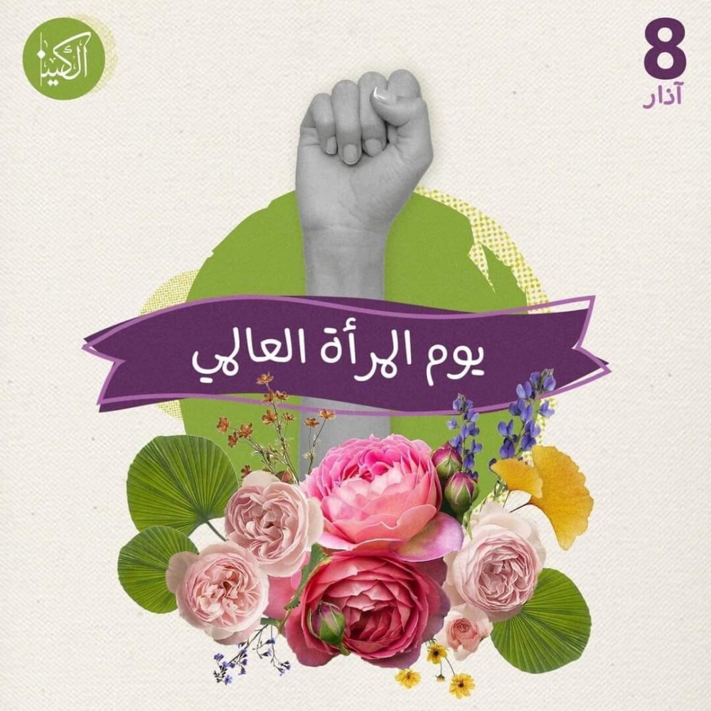 يوم المرأة العالمي