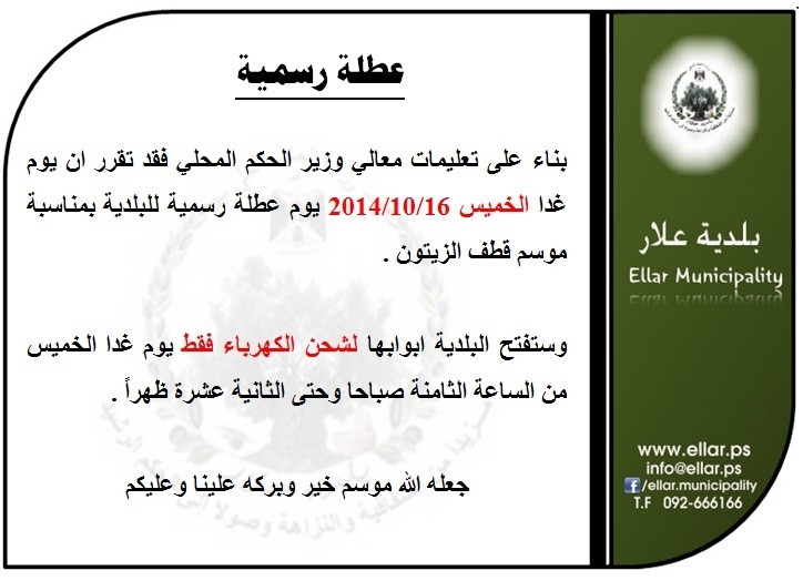 اعلان عطلة رسمية