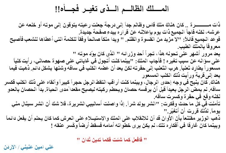 المــــلك الظالـــم الـــذى تغيــر فجـــأه!!