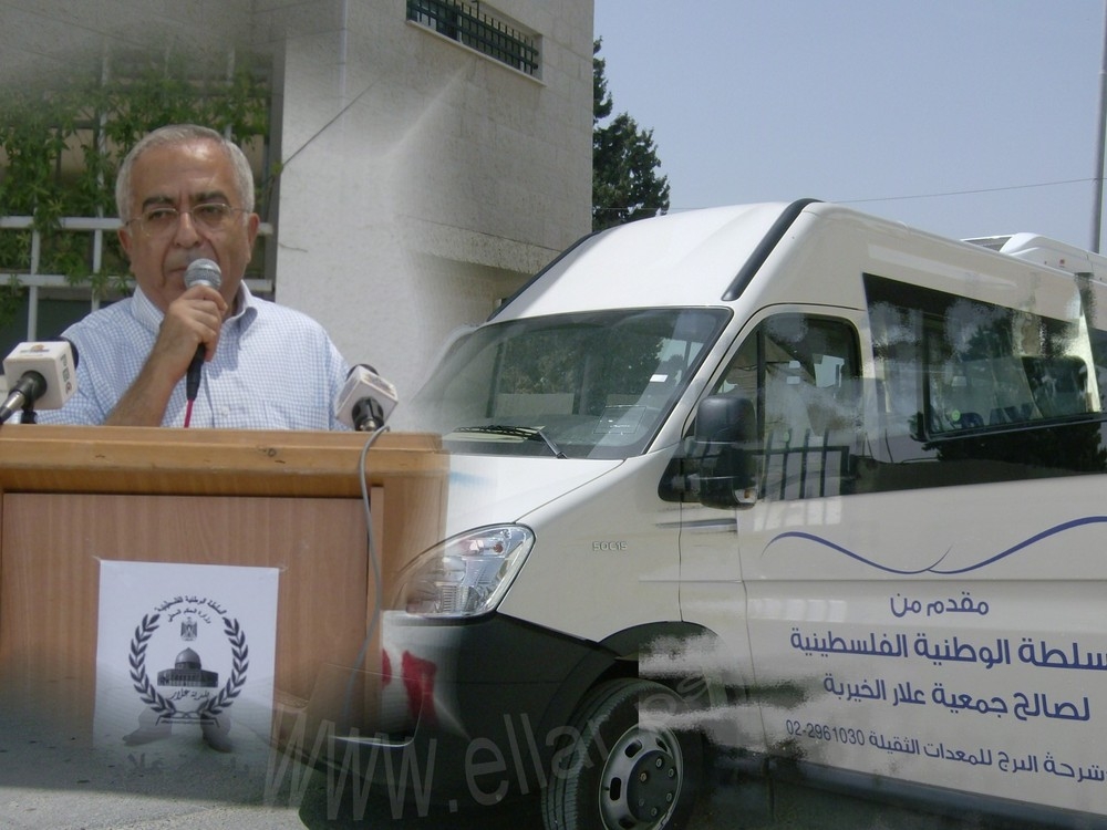 مكرمة دولة رئيس الوزراء د.سلام فياض لجمعية علار الخيرية مكرمة دولة رئيس الوزراء د.سلام فياض لجمعية علار الخيرية