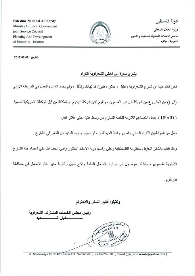 بشرى سارة لاهالي الشعراوية الكرام