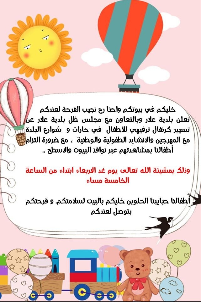 خليكم في بيوتكم واحنا رح نجيب الفرحة لعندكم ☺ خليكم في بيوتكم واحنا رح نجيب الفرحة لعندكم ☺
