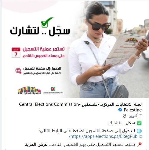 التسجيل بضمنلك حقك بالمشاركة والانتخاب ...