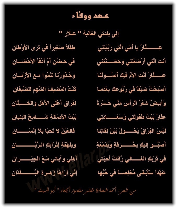 قصيدة عهد ووفاء للشاعر أحمد شحادة خضر منصور الجعار