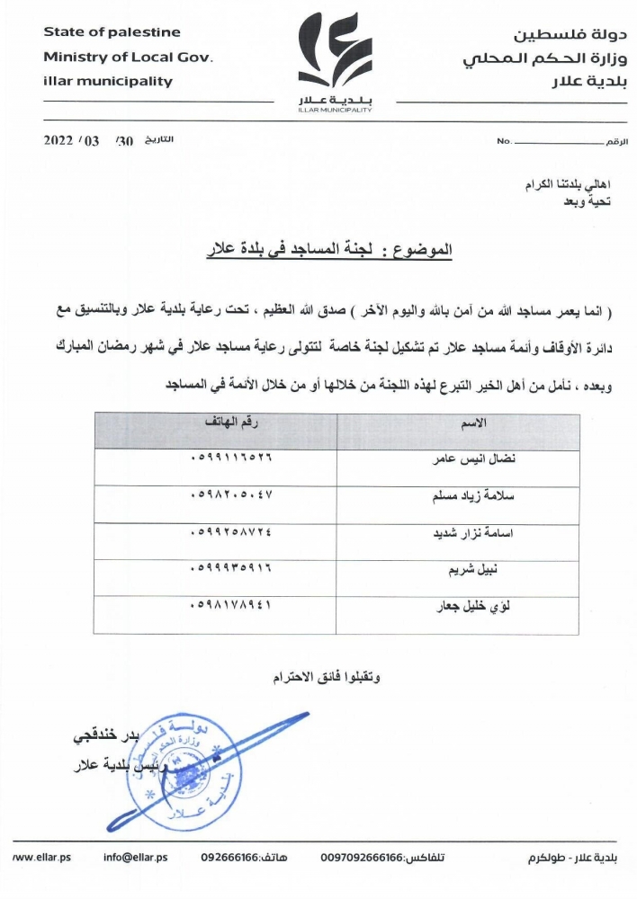 لجنة المساجد