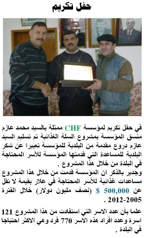 تكريم مؤسسة CHF