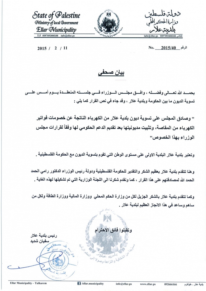 بيان صحفي