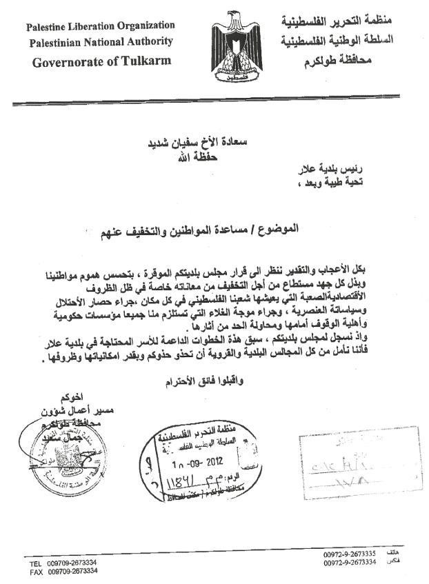 كتاب شكر من المحافظ الى السيد سفيان شديد