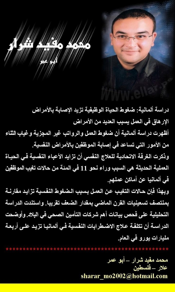 الارهاق في العمل يسبب العديد من الامراض