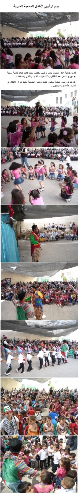 يوم ترفيهي لأطفال الجمعية الخيرية