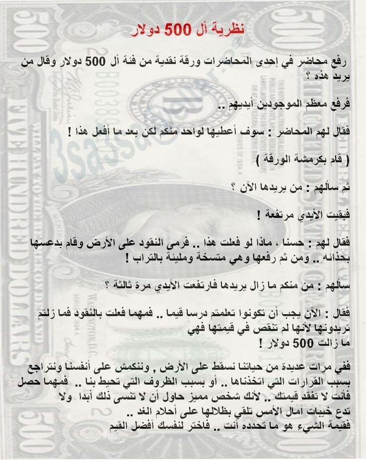 نظرية الـ 500 دولار
