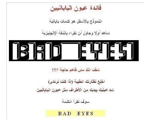 فائدة عيون اليابانيين