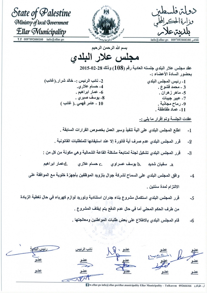 جلسة المجلس البلدي رقم 108