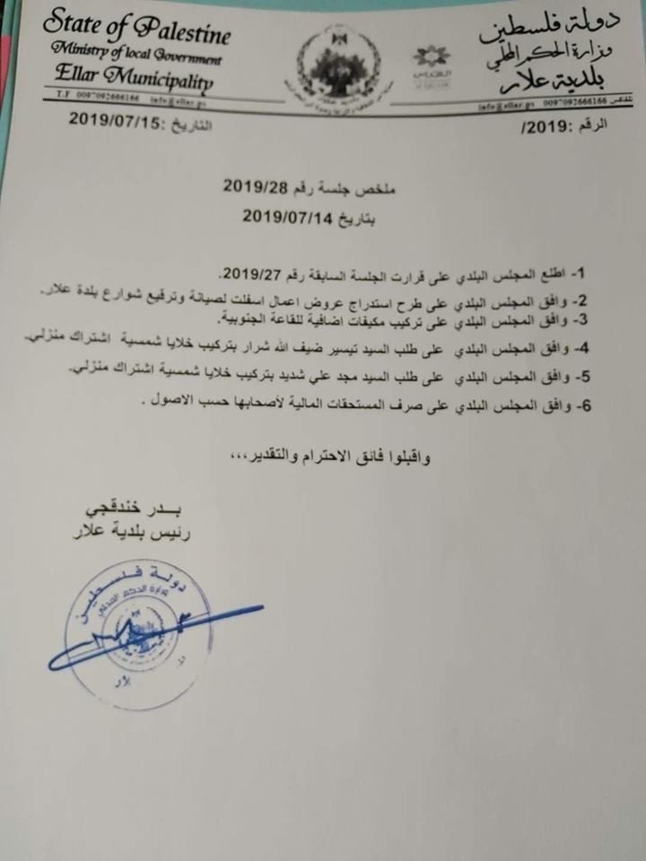 قرارات المجلس البلدي 28-2019