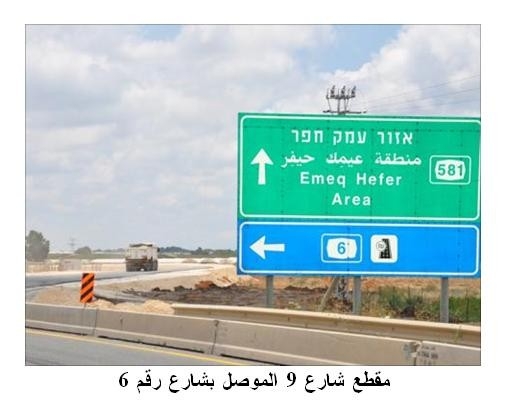 شارع 9 لتكثيف الاستيطان شمال الضفة والأغوار شارع 9 لتكثيف الاستيطان شمال الضفة والأغوار