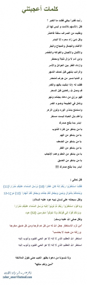 كلمات اعجبتني