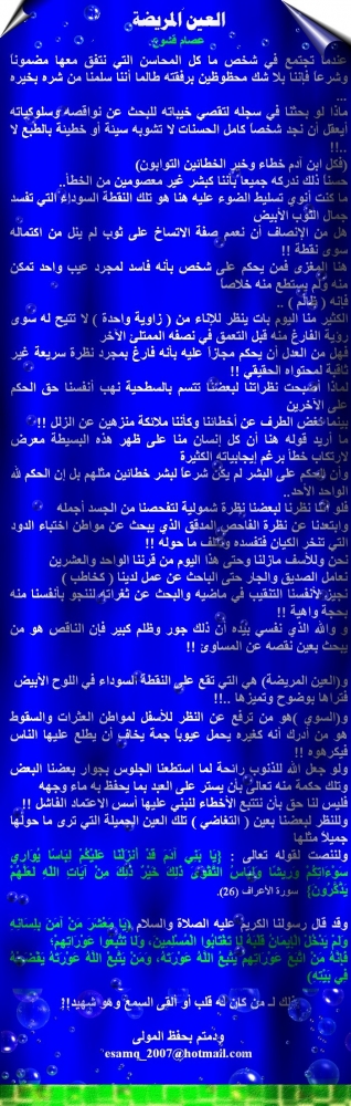 العين المريضة