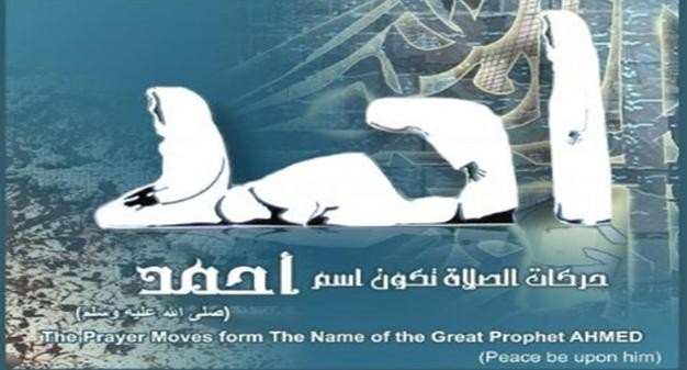 السر في اسم احمد
