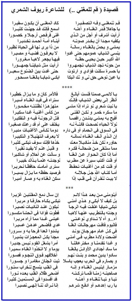 قصيدة قم للمغني للشاعرة ريوف الشمري
