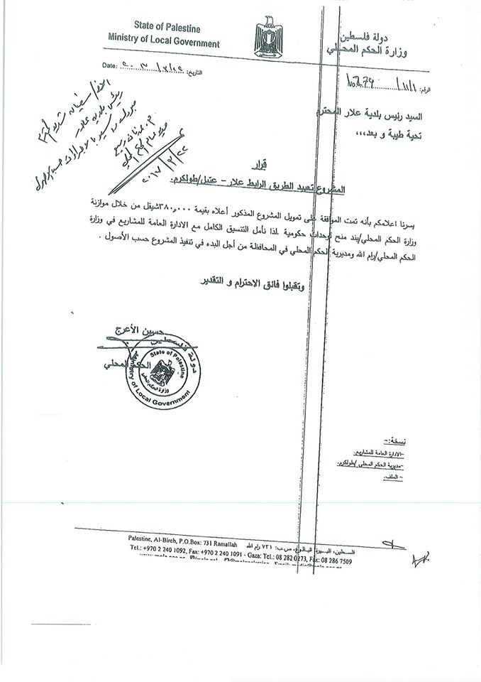 وم الاخبار السارة في بلدية علار