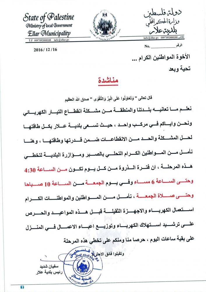 اعلان هام الى الاخوة المواطنين