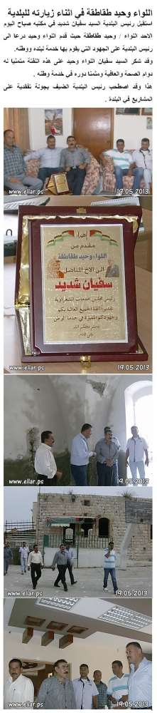 اللواء وحيد طقاطقة (ابو الحسن) اثناء زيارته للبلدية